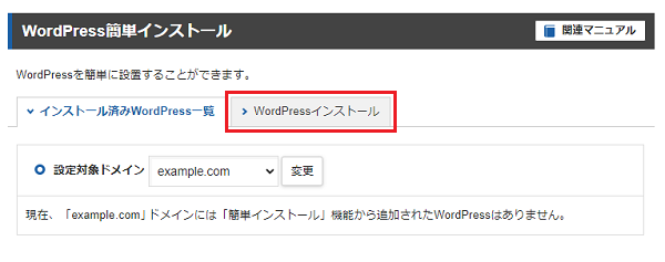 ステップ03_「WordPressインストール」をクリック