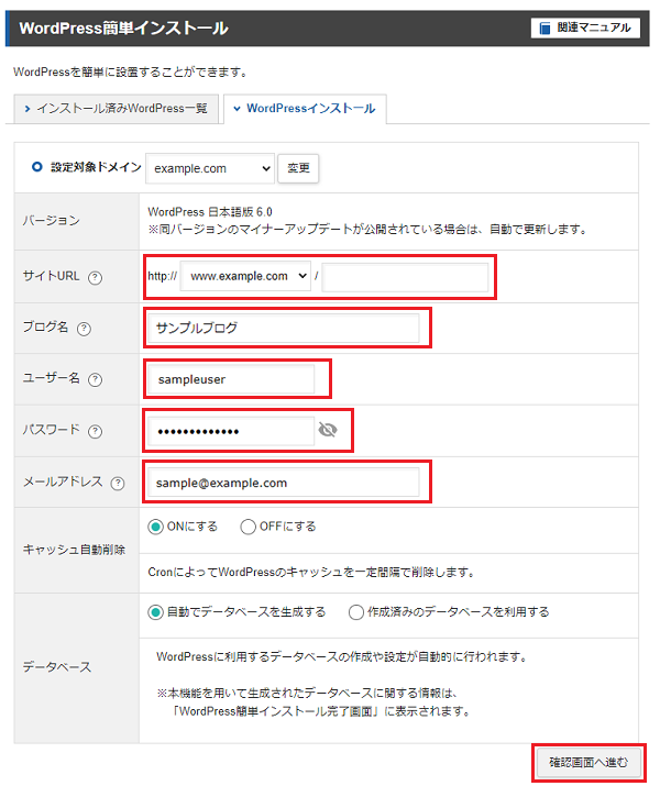 ステップ04_ブログ名などの必要な情報を入力し、「確認画面へ進む」をクリック