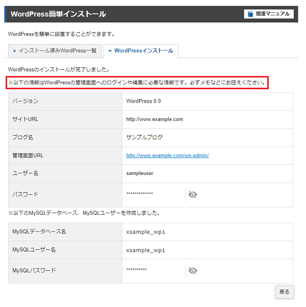 ステップ06_設置完了