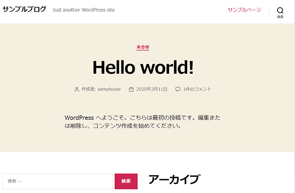 ステップ07_WordPressブログに実際にアクセスしてみましょう