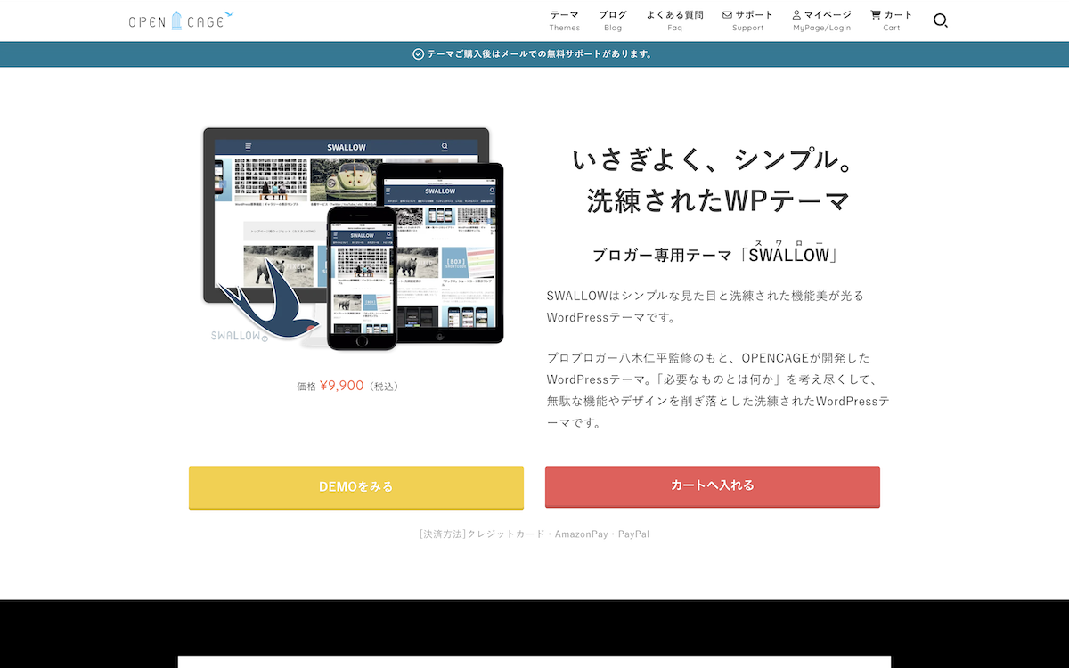 WordPress有料テーマSWALLOW