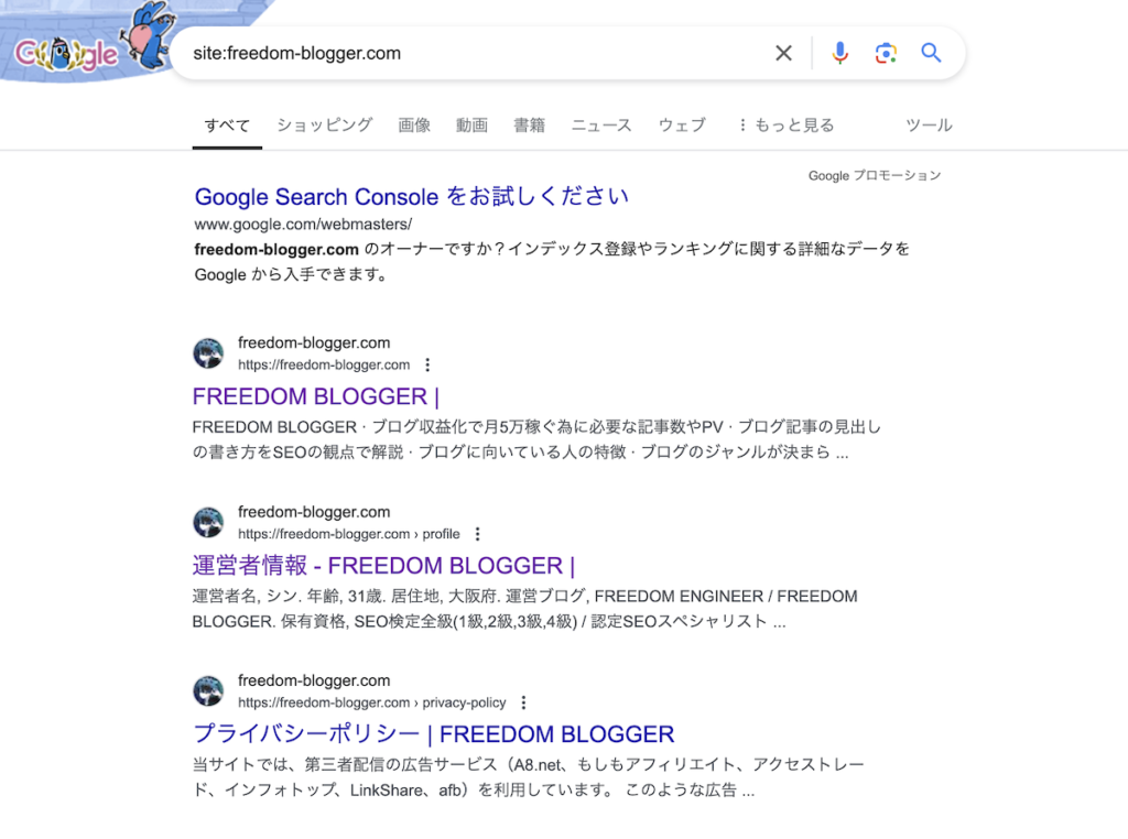 ブログがインデックスされているか確認する方法