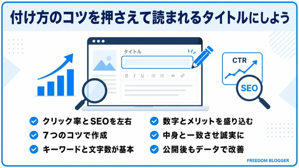 ブログ タイトル 付け方 まとめ