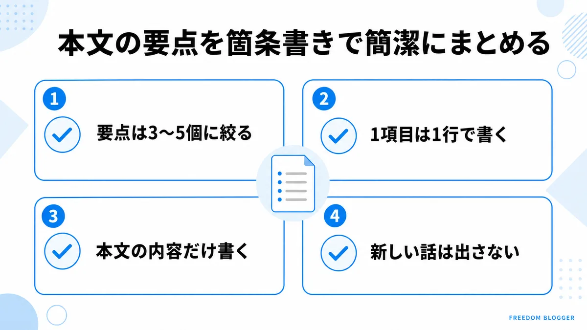 まとめの要点を箇条書きにするコツの図解