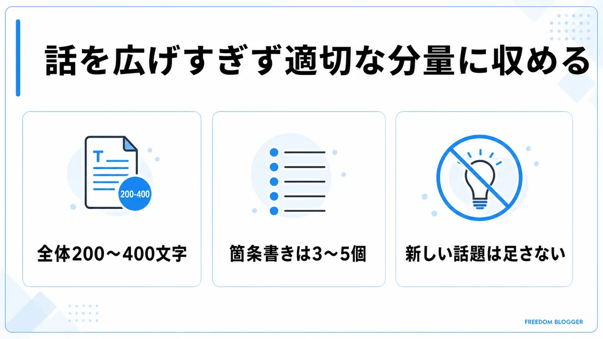 まとめの適切な分量を示す図解