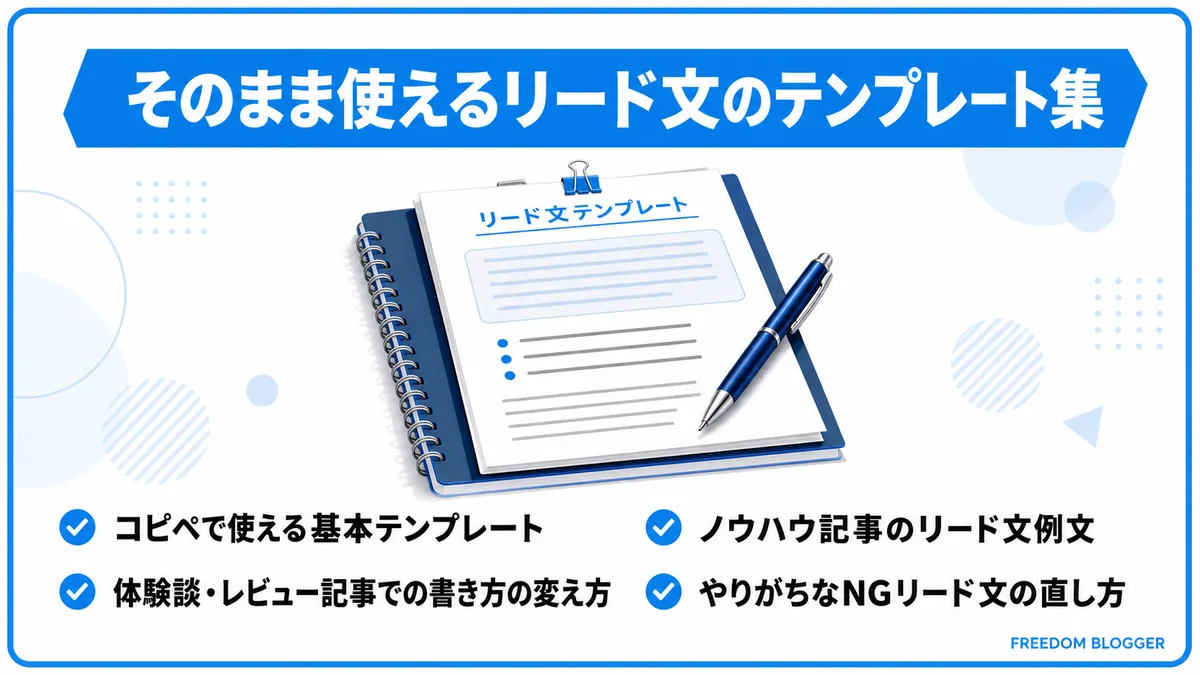 リード文 テンプレート集 例文