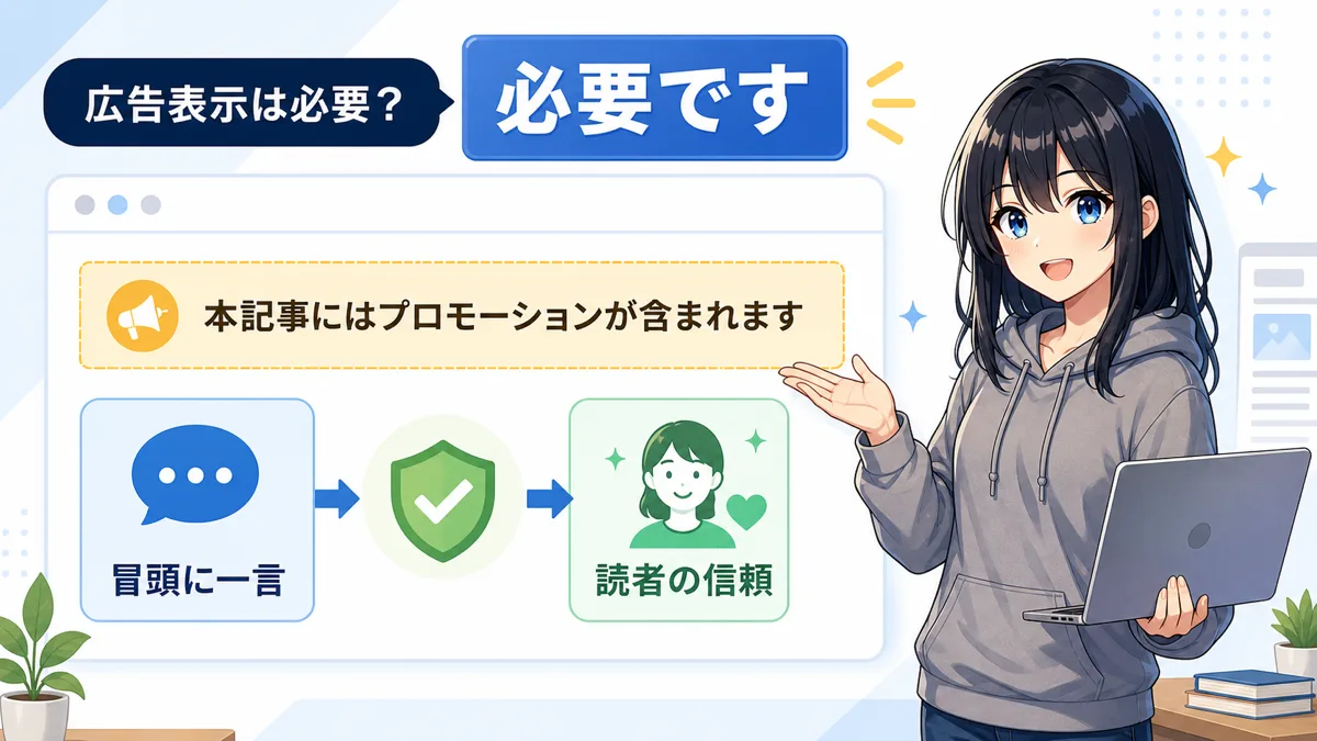 広告であることを明示する表示例を示した図解